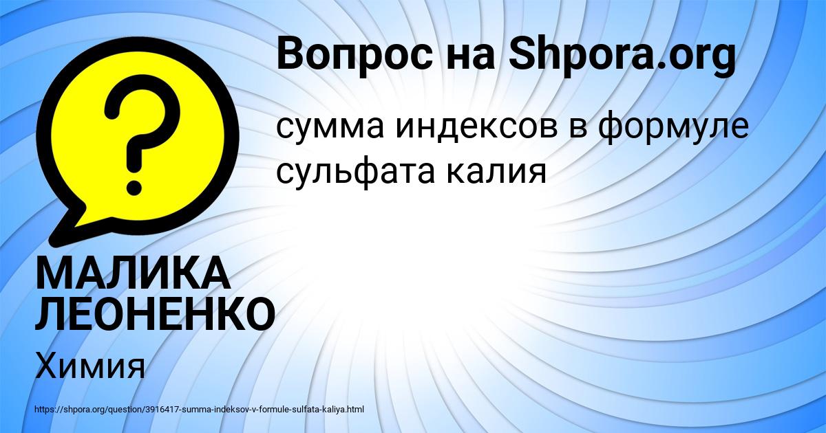 Картинка с текстом вопроса от пользователя МАЛИКА ЛЕОНЕНКО