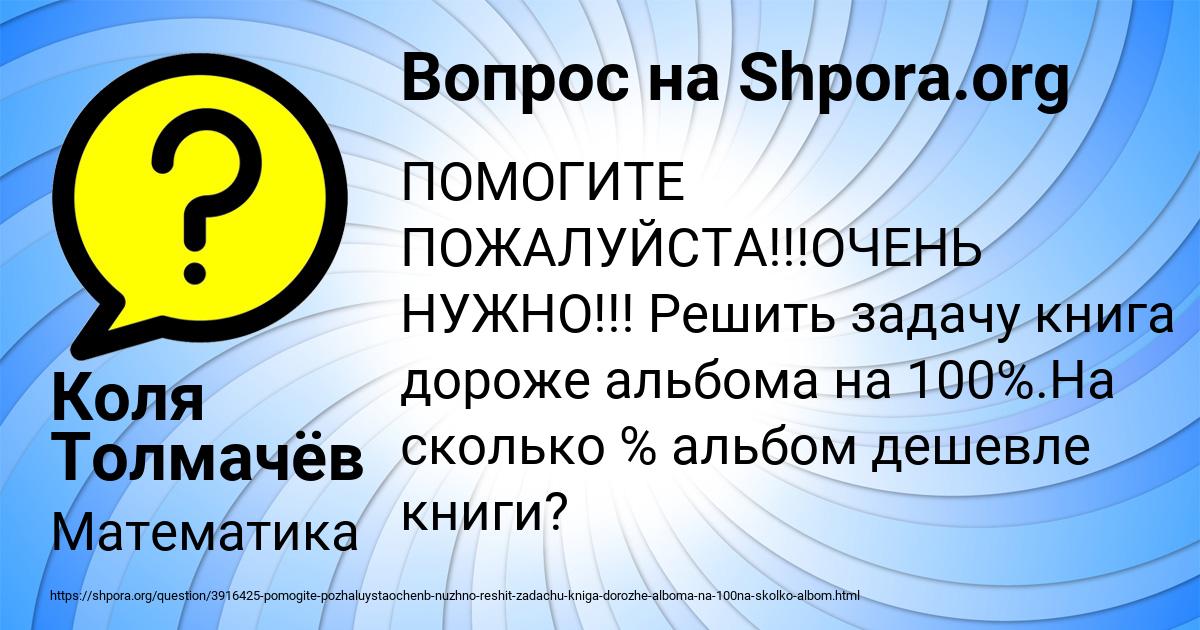 Картинка с текстом вопроса от пользователя Коля Толмачёв