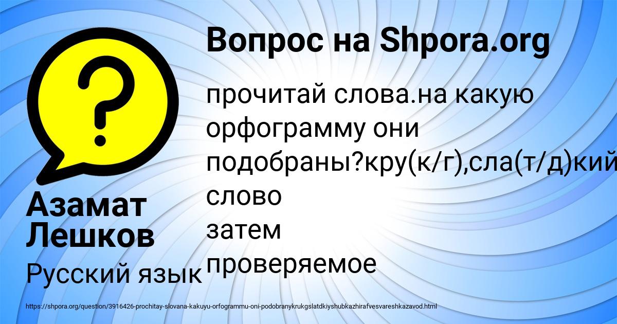 Картинка с текстом вопроса от пользователя Азамат Лешков
