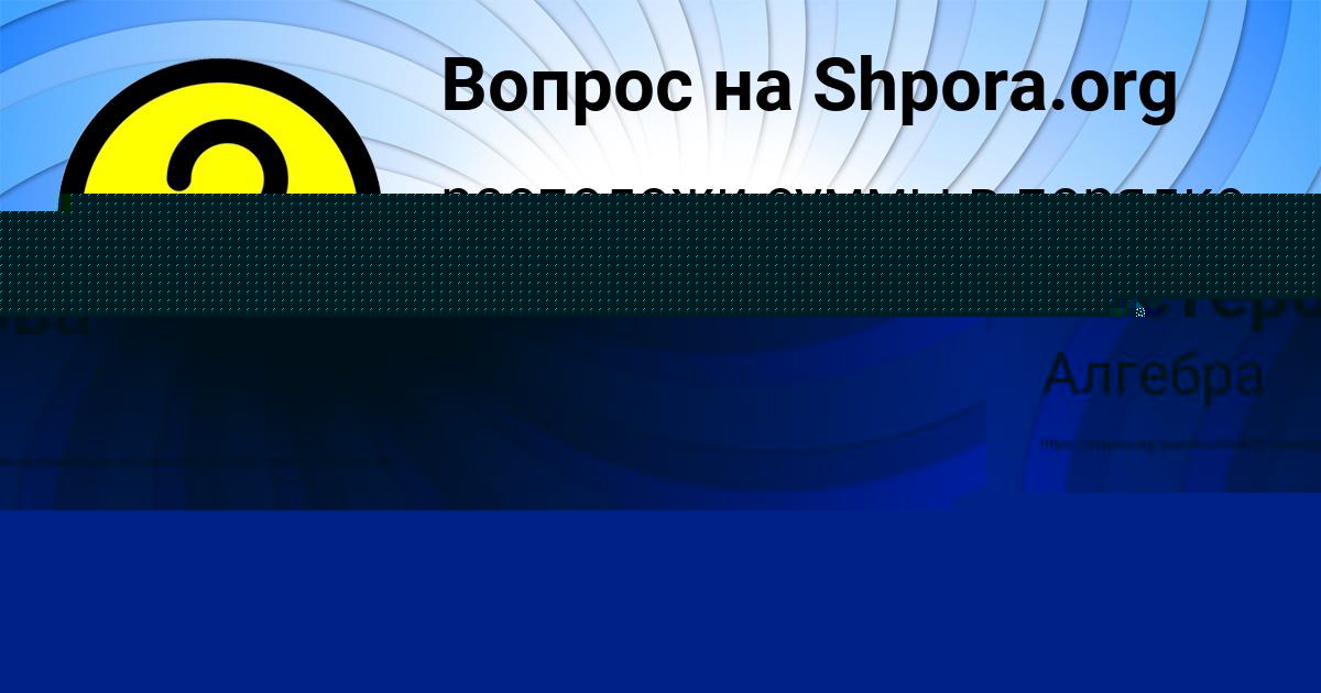 Картинка с текстом вопроса от пользователя Степан Васильчук