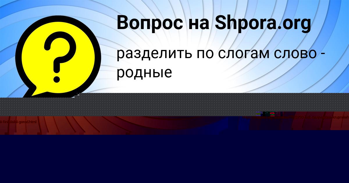 Картинка с текстом вопроса от пользователя АРТУР СЕРГЕЕНКО