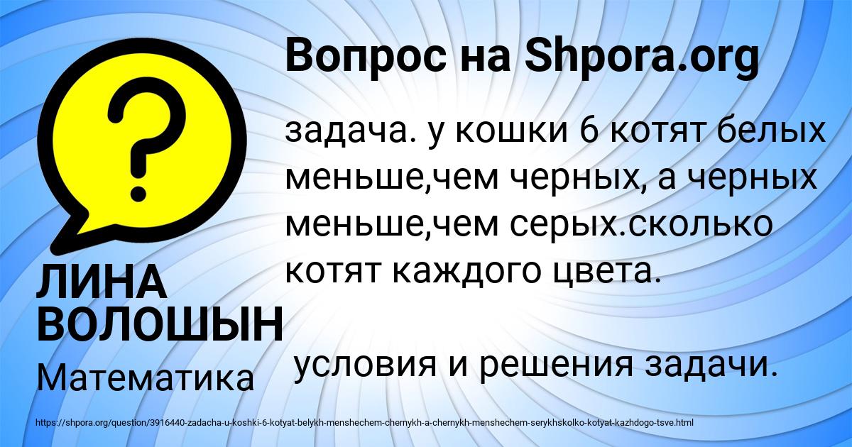 Картинка с текстом вопроса от пользователя ЛИНА ВОЛОШЫН