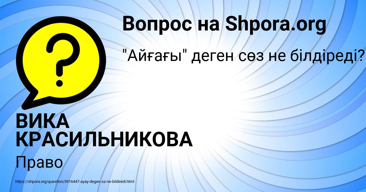 Картинка с текстом вопроса от пользователя ВИКА КРАСИЛЬНИКОВА