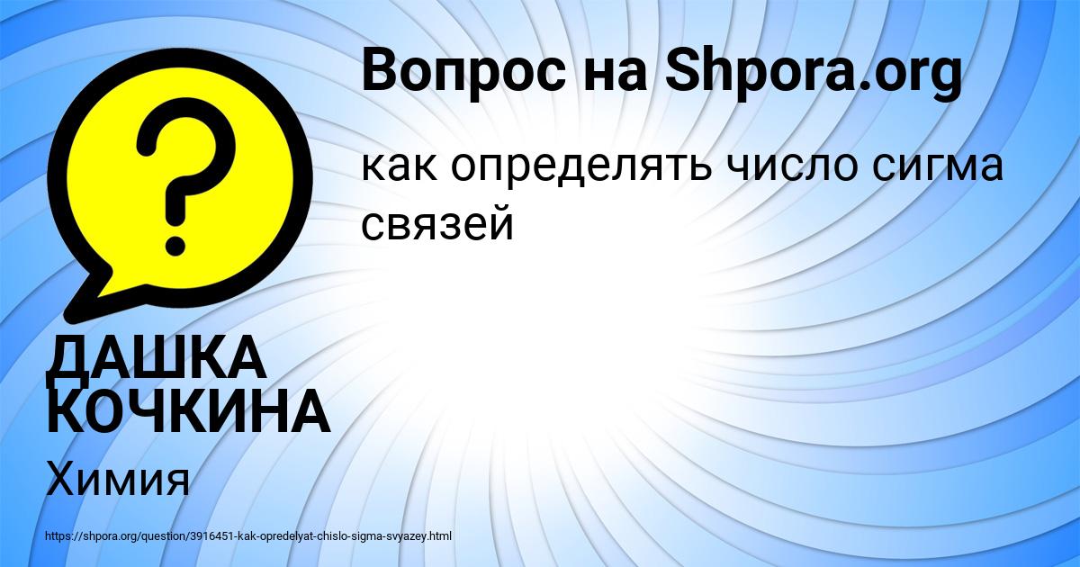 Картинка с текстом вопроса от пользователя ДАШКА КОЧКИНА