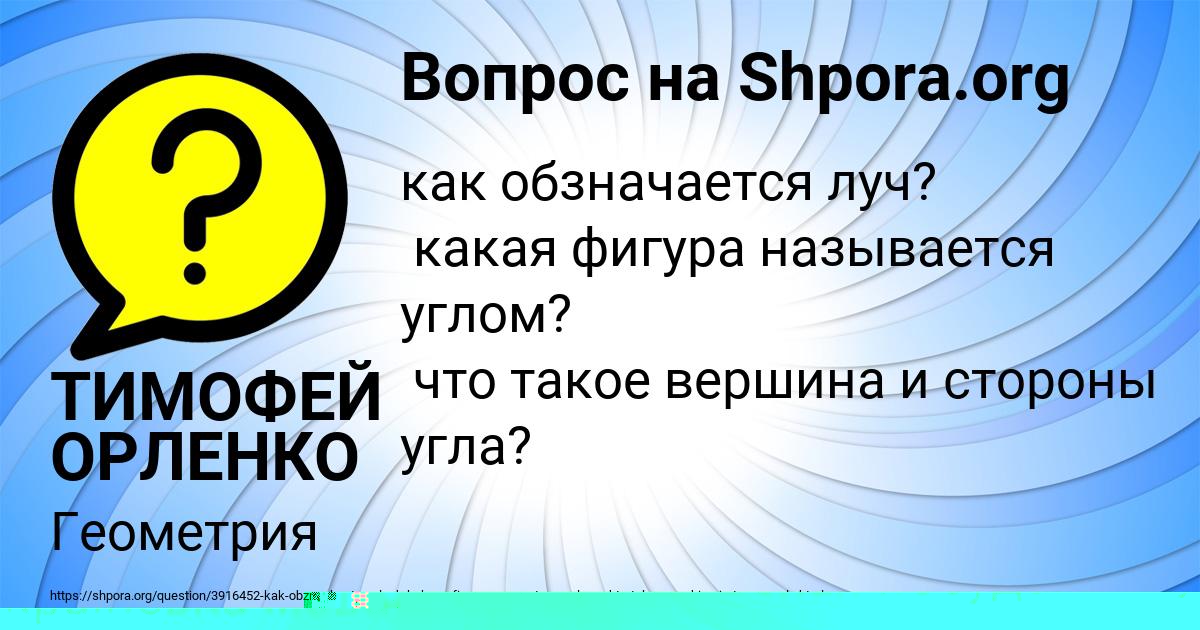 Картинка с текстом вопроса от пользователя ТИМОФЕЙ ОРЛЕНКО