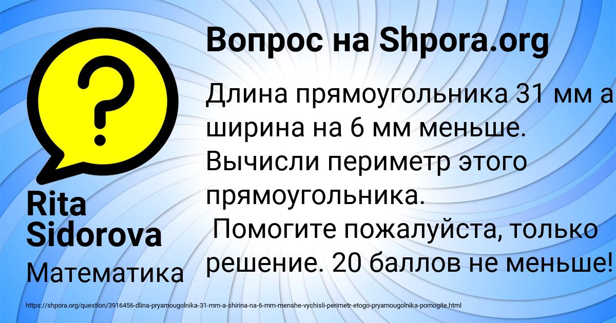 Картинка с текстом вопроса от пользователя Rita Sidorova