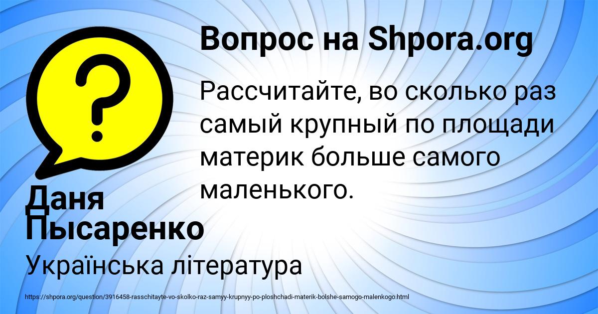 Картинка с текстом вопроса от пользователя Даня Пысаренко