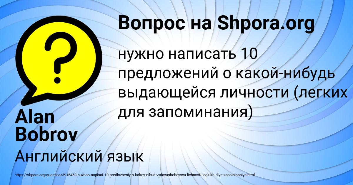 Картинка с текстом вопроса от пользователя Alan Bobrov
