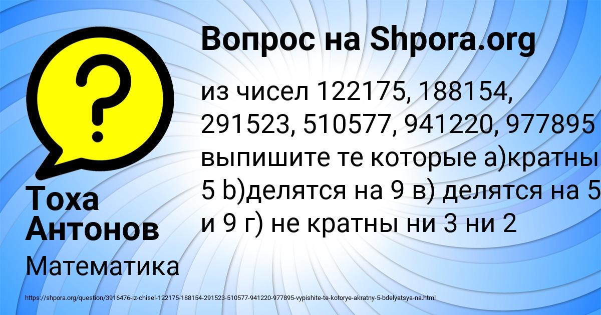 Картинка с текстом вопроса от пользователя Тоха Антонов