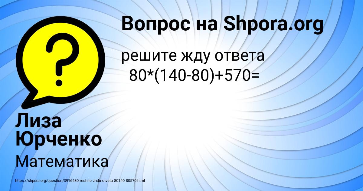 Картинка с текстом вопроса от пользователя Лиза Юрченко
