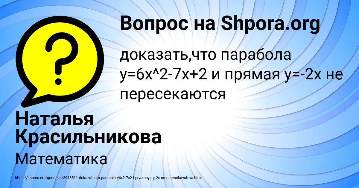 Картинка с текстом вопроса от пользователя Наталья Красильникова