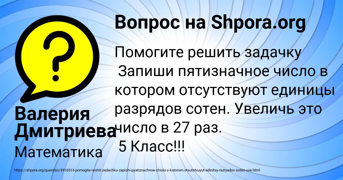 Картинка с текстом вопроса от пользователя Валерия Дмитриева