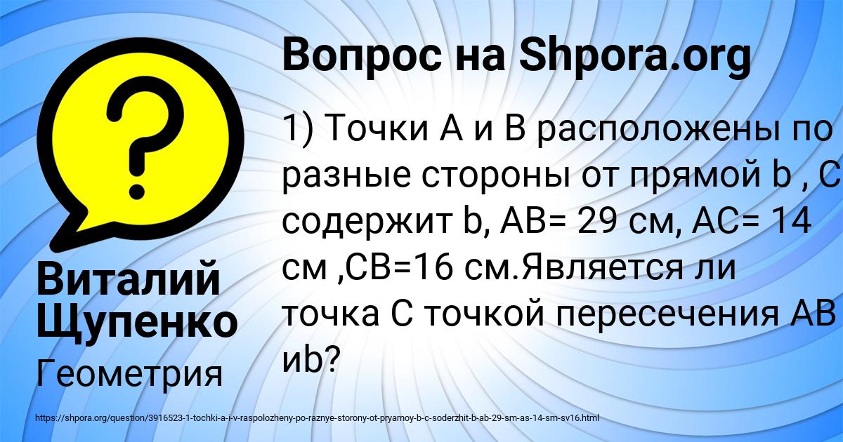 Картинка с текстом вопроса от пользователя Виталий Щупенко