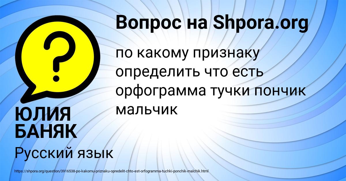 Картинка с текстом вопроса от пользователя ЮЛИЯ БАНЯК