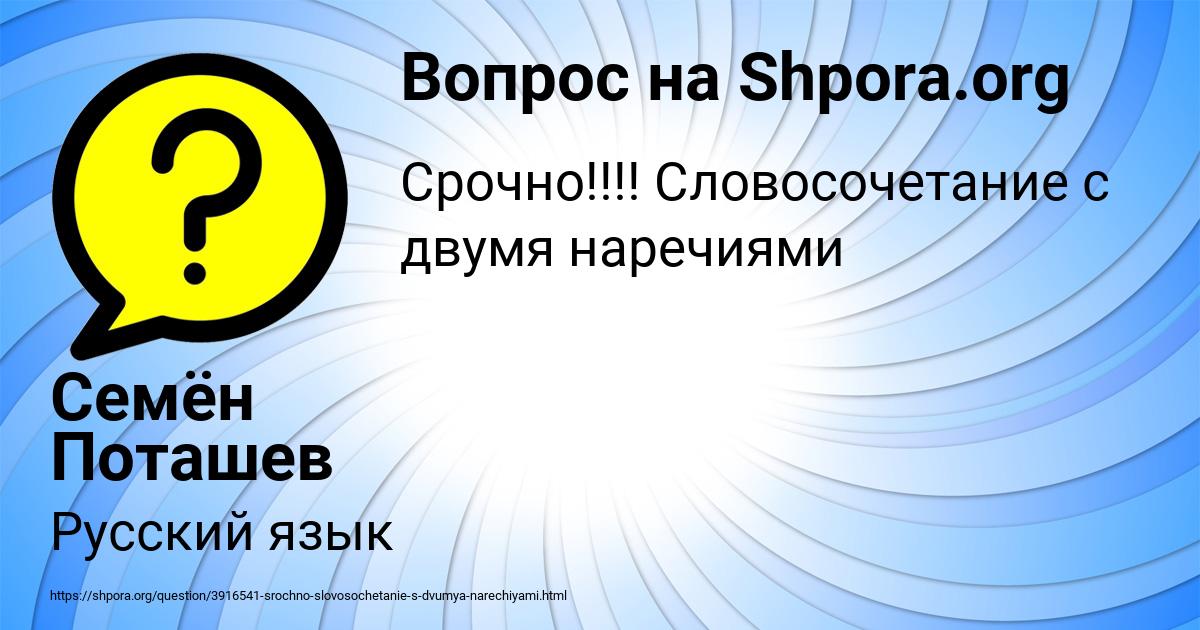 Картинка с текстом вопроса от пользователя Семён Поташев
