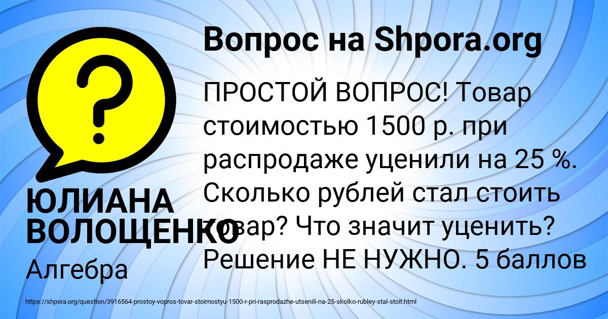 Картинка с текстом вопроса от пользователя ЮЛИАНА ВОЛОЩЕНКО