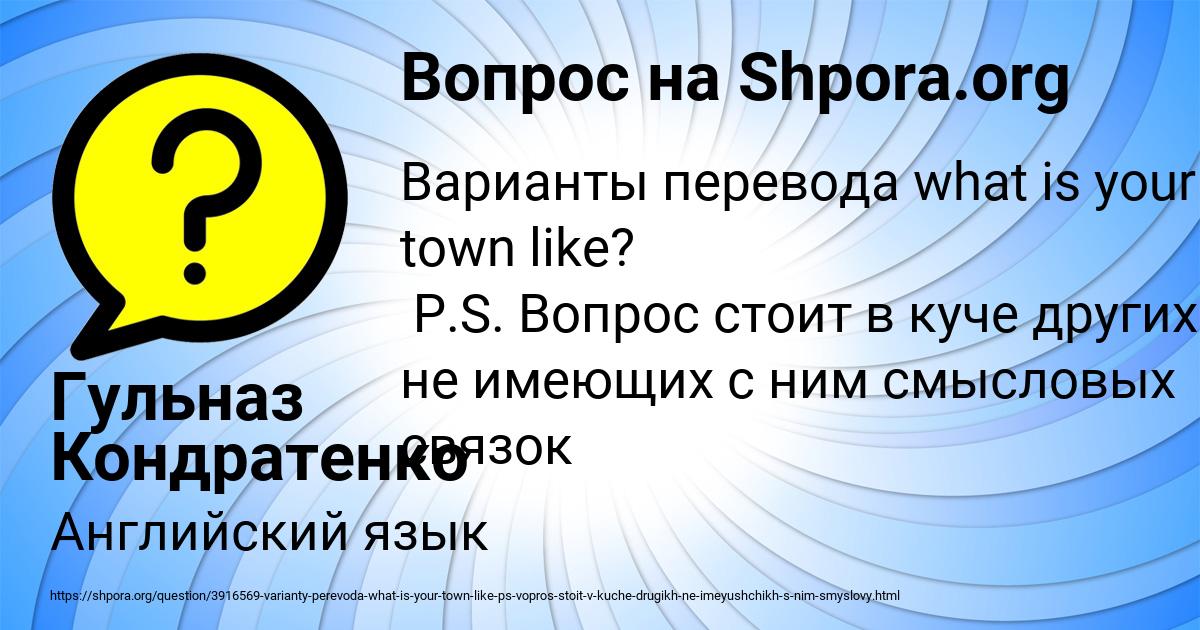 Картинка с текстом вопроса от пользователя Гульназ Кондратенко