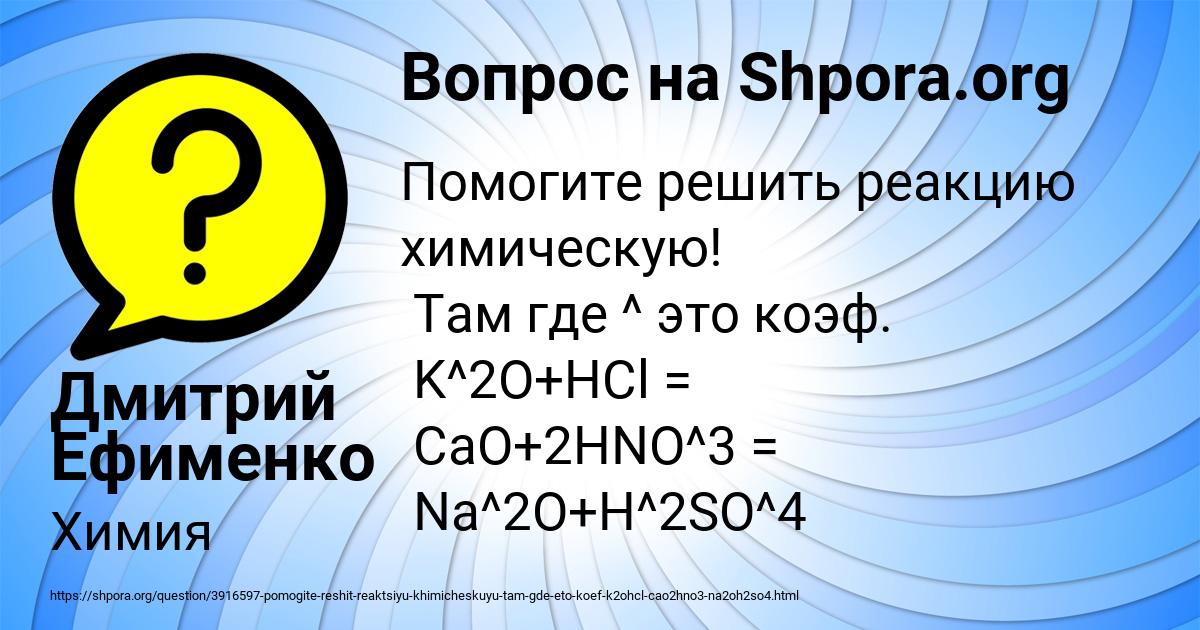 Картинка с текстом вопроса от пользователя Дмитрий Ефименко