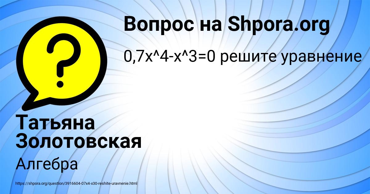 Картинка с текстом вопроса от пользователя Татьяна Золотовская