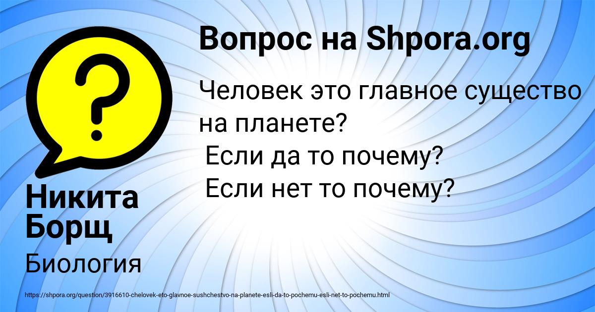 Картинка с текстом вопроса от пользователя Никита Борщ
