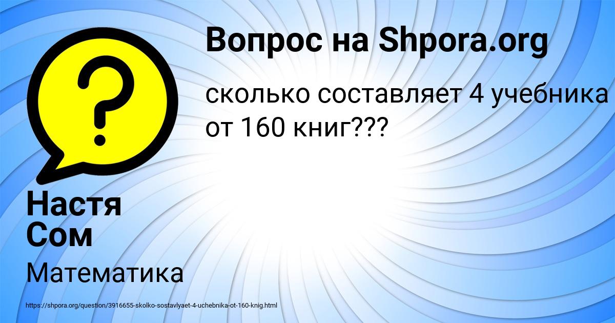 Картинка с текстом вопроса от пользователя Настя Сом