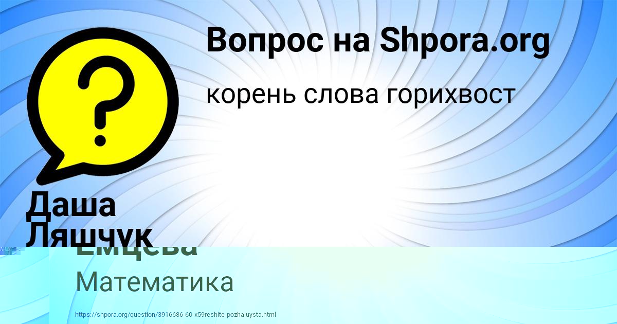 Картинка с текстом вопроса от пользователя ельвира Емцева