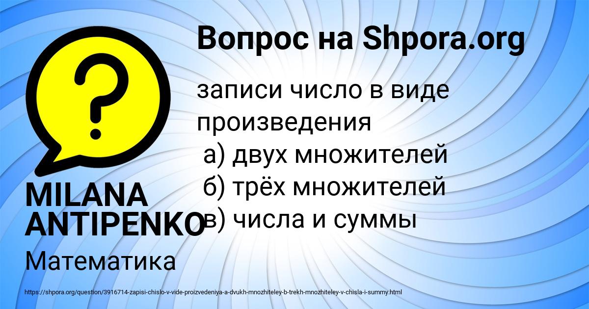 Картинка с текстом вопроса от пользователя MILANA ANTIPENKO