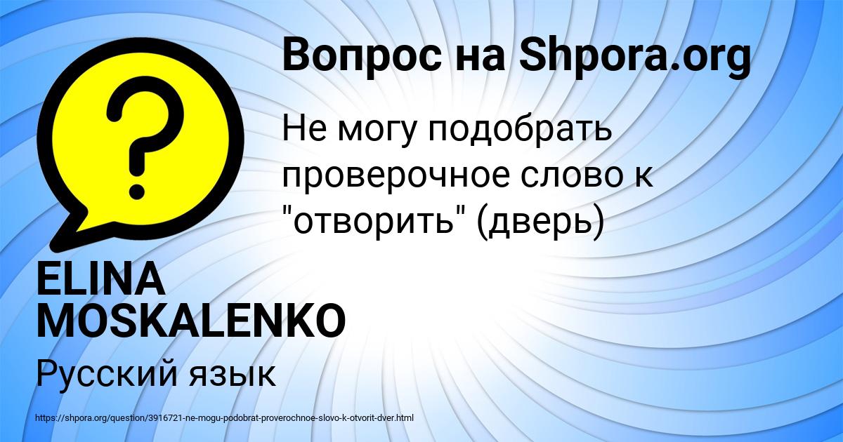 Картинка с текстом вопроса от пользователя ELINA MOSKALENKO