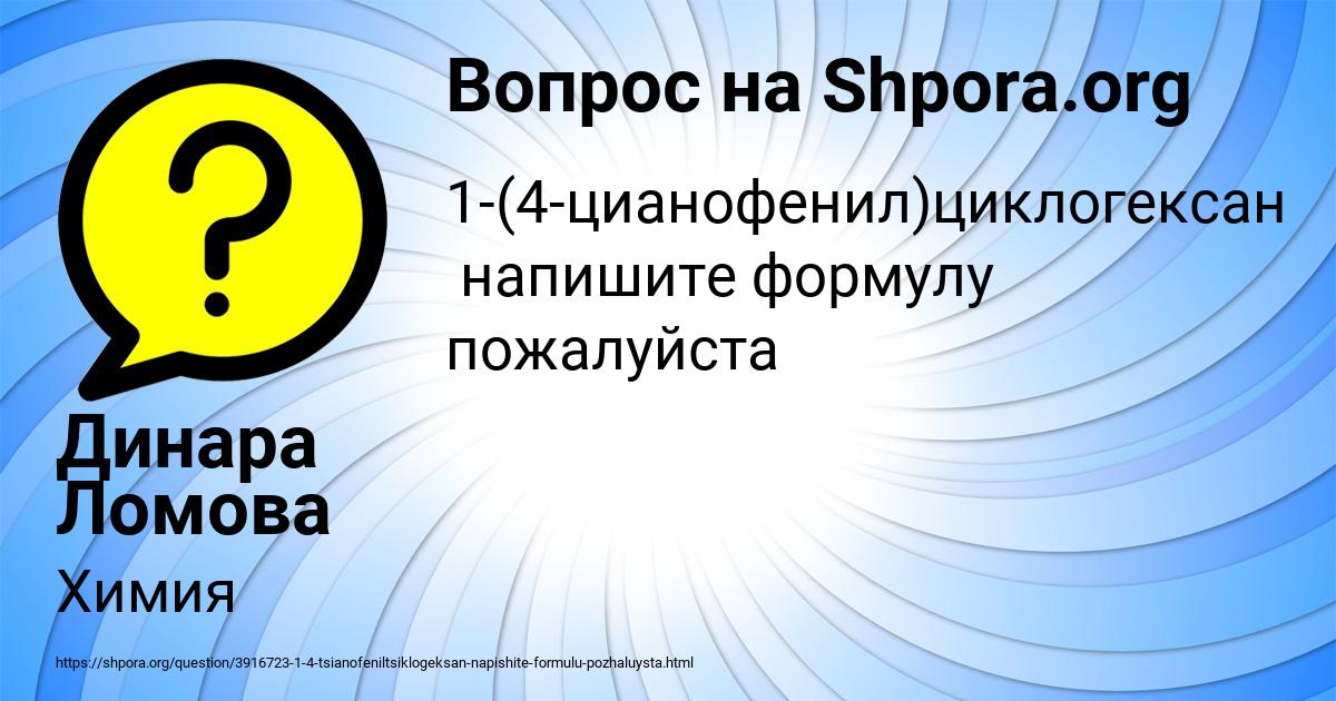 Картинка с текстом вопроса от пользователя Динара Ломова