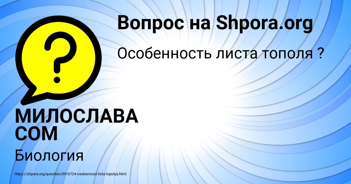Картинка с текстом вопроса от пользователя МИЛОСЛАВА СОМ