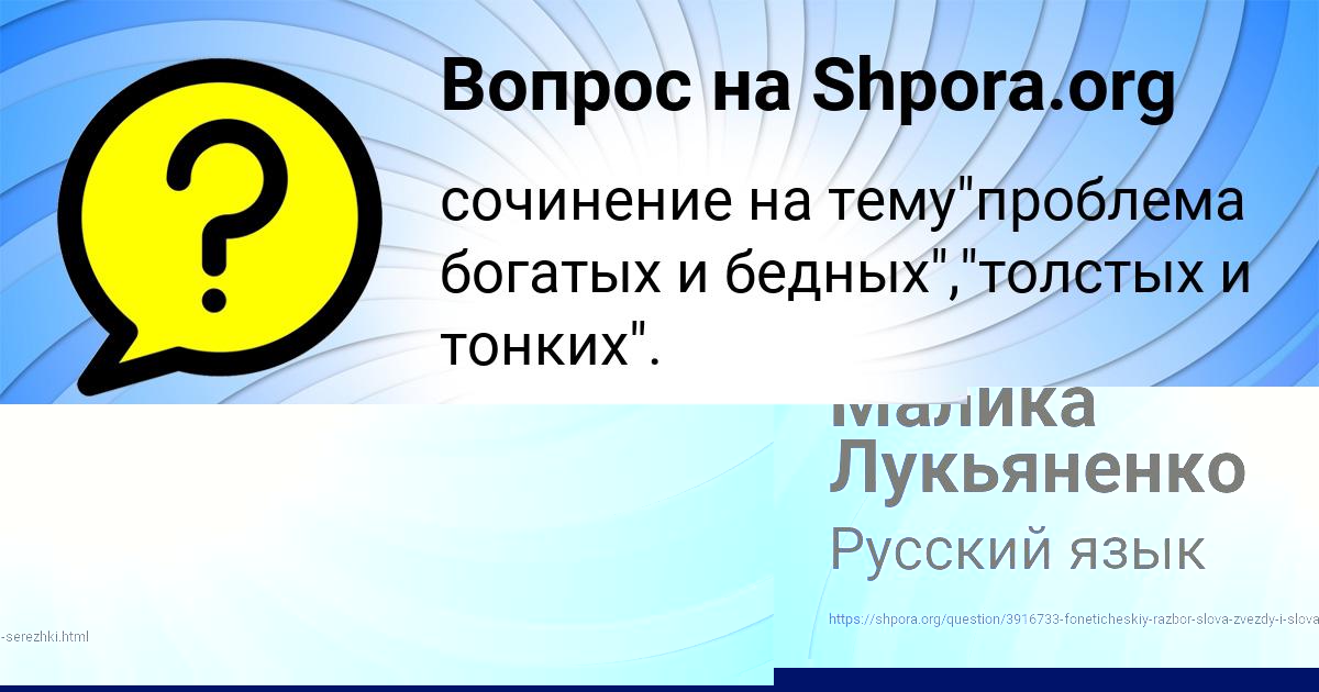 Картинка с текстом вопроса от пользователя Малика Лукьяненко