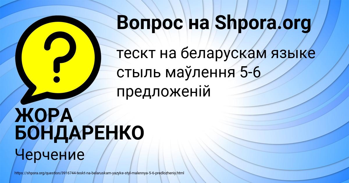 Картинка с текстом вопроса от пользователя ЖОРА БОНДАРЕНКО