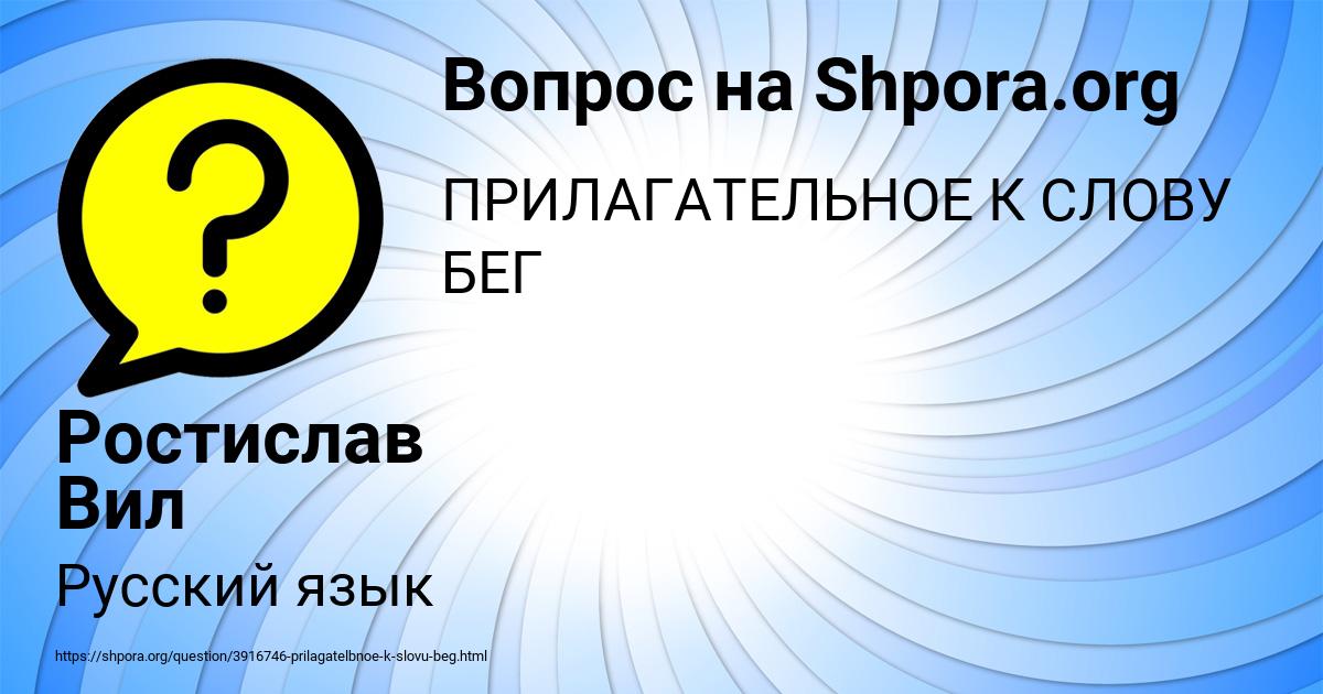 Картинка с текстом вопроса от пользователя Ростислав Вил