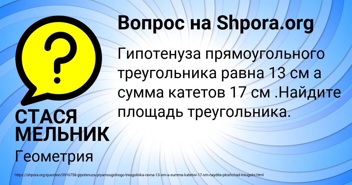 Картинка с текстом вопроса от пользователя СТАСЯ МЕЛЬНИК