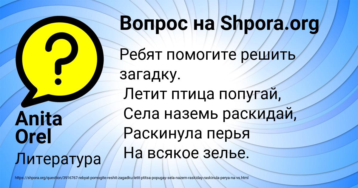 Картинка с текстом вопроса от пользователя Anita Orel