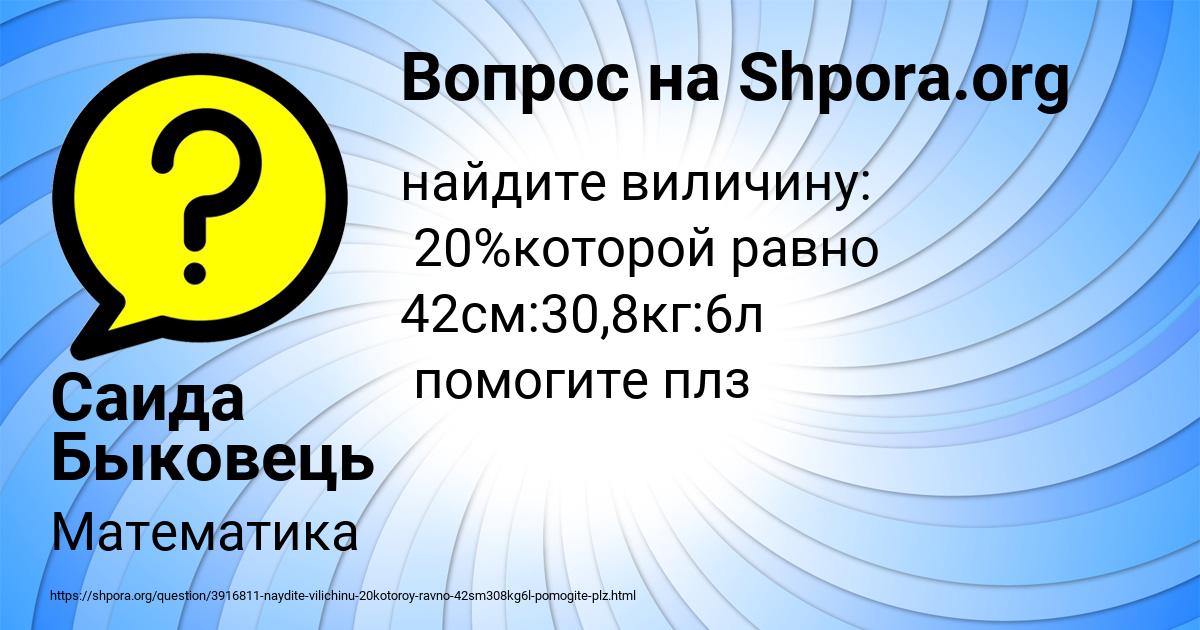 Картинка с текстом вопроса от пользователя Саида Быковець