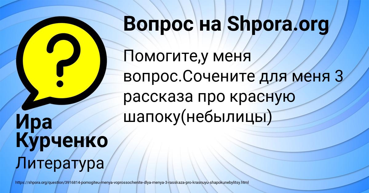 Картинка с текстом вопроса от пользователя Ира Курченко