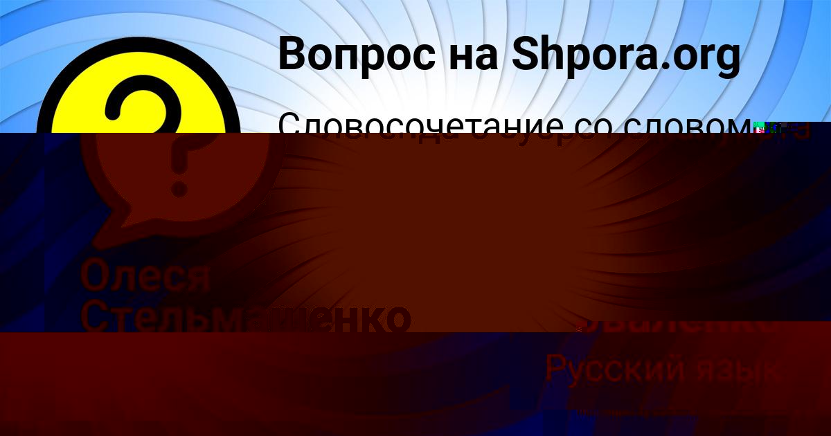 Картинка с текстом вопроса от пользователя Олеся Стельмашенко