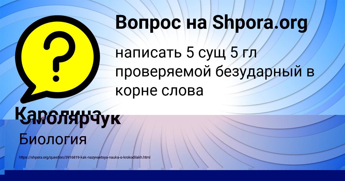 Картинка с текстом вопроса от пользователя Маргарита Смолярчук