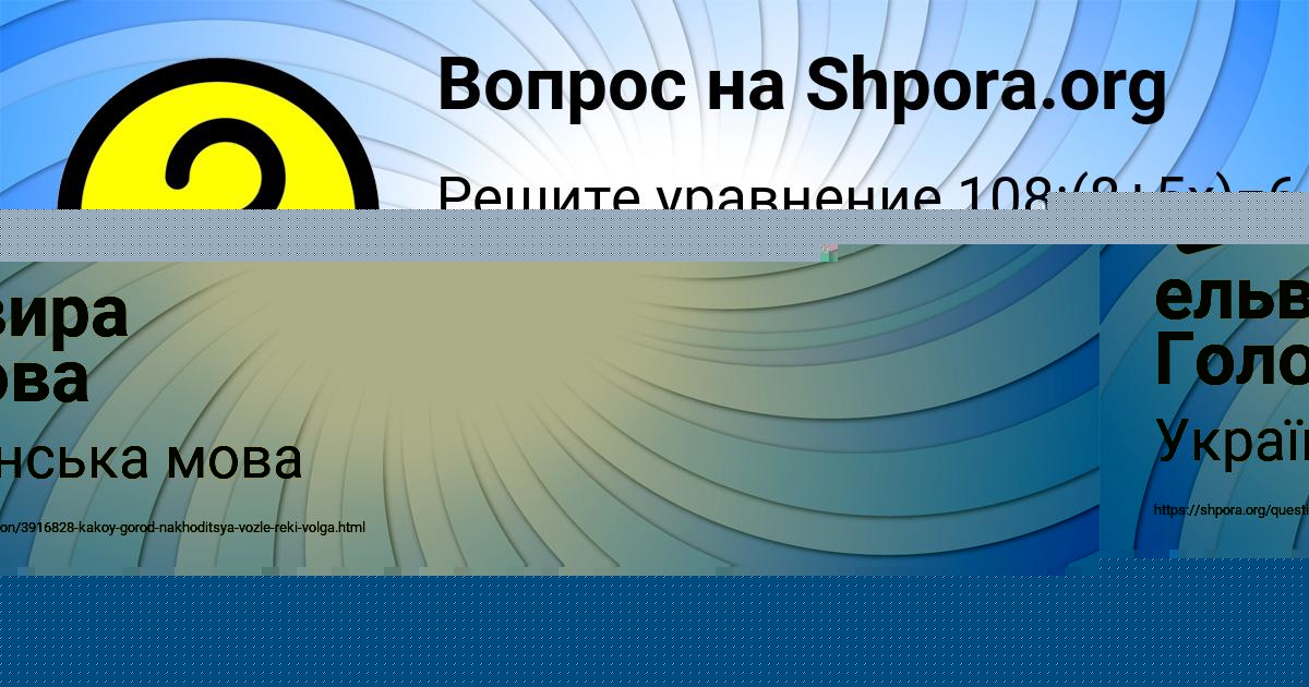 Картинка с текстом вопроса от пользователя ельвира Голова