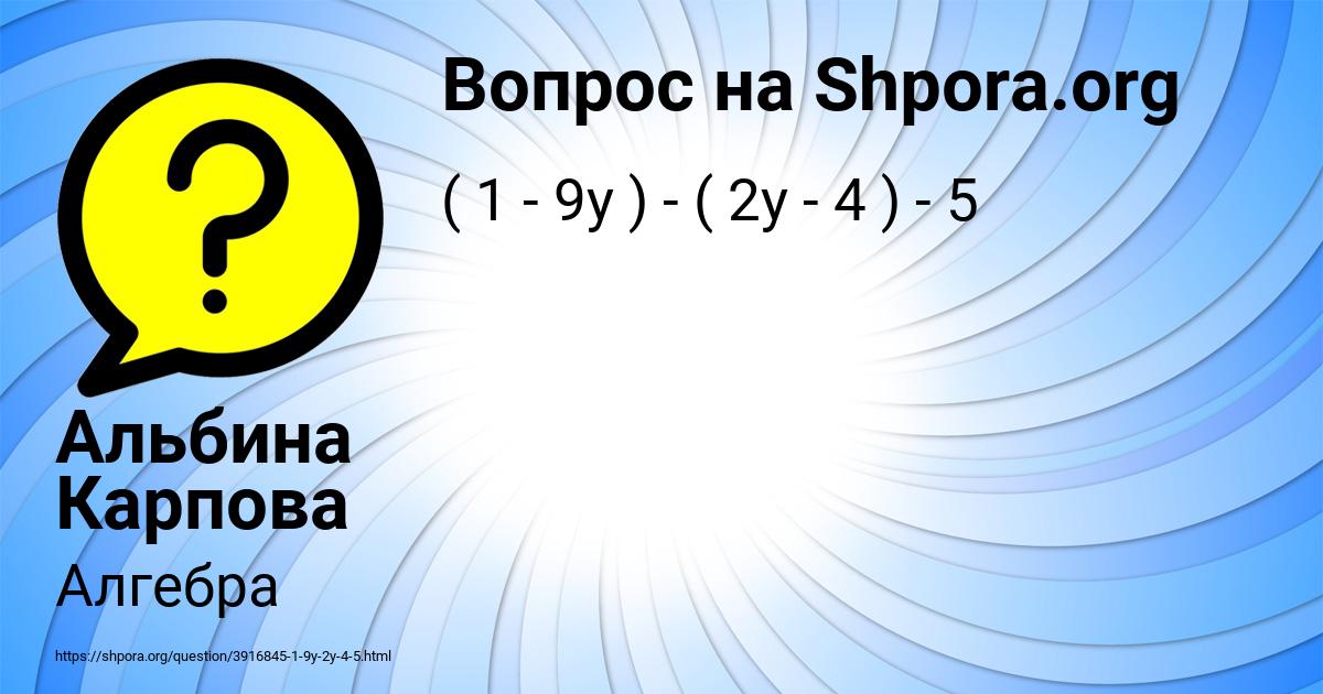 Картинка с текстом вопроса от пользователя Альбина Карпова