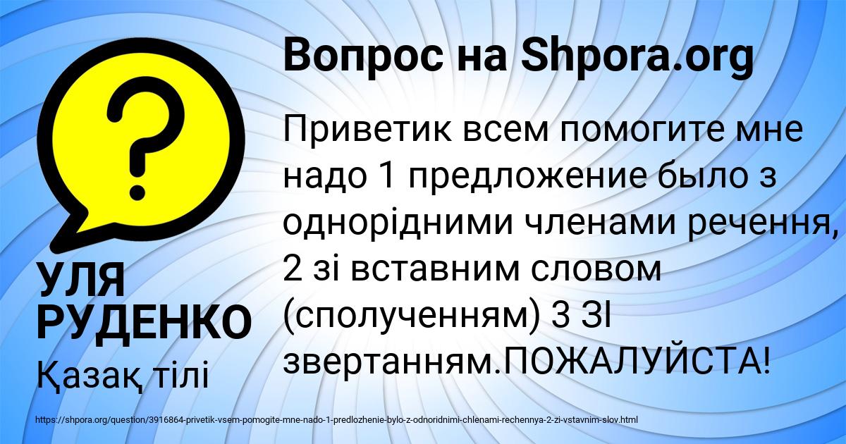 Картинка с текстом вопроса от пользователя УЛЯ РУДЕНКО