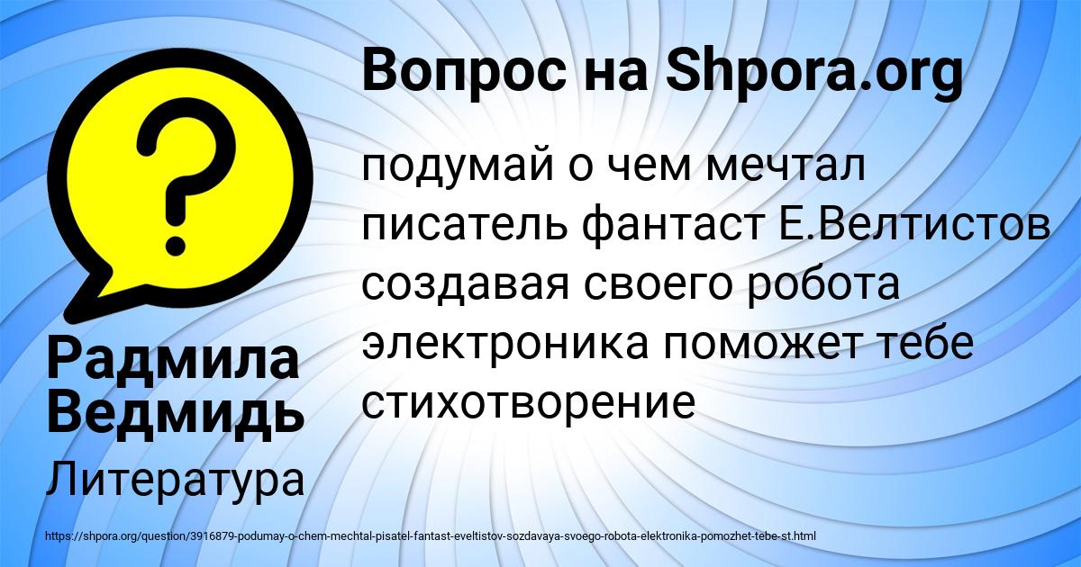 Картинка с текстом вопроса от пользователя Радмила Ведмидь