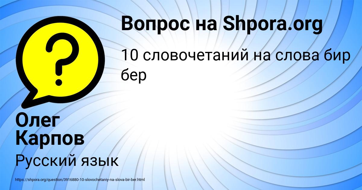 Картинка с текстом вопроса от пользователя Олег Карпов