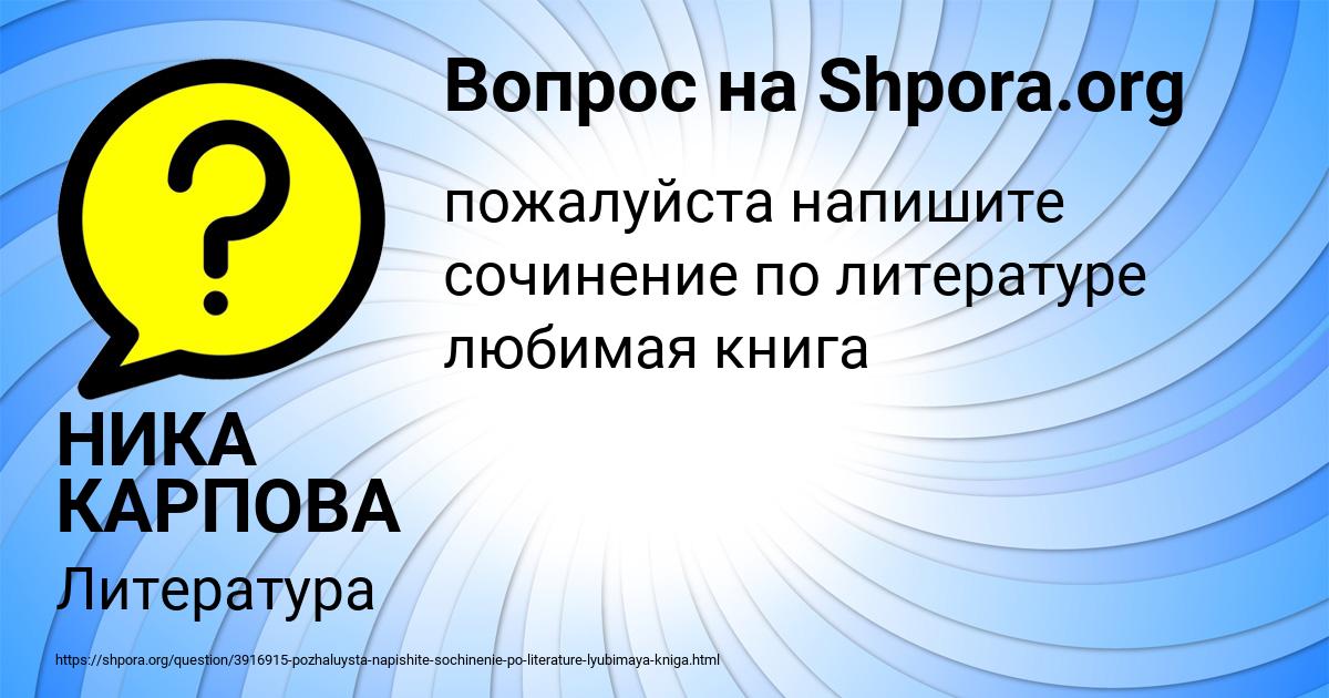 Картинка с текстом вопроса от пользователя НИКА КАРПОВА