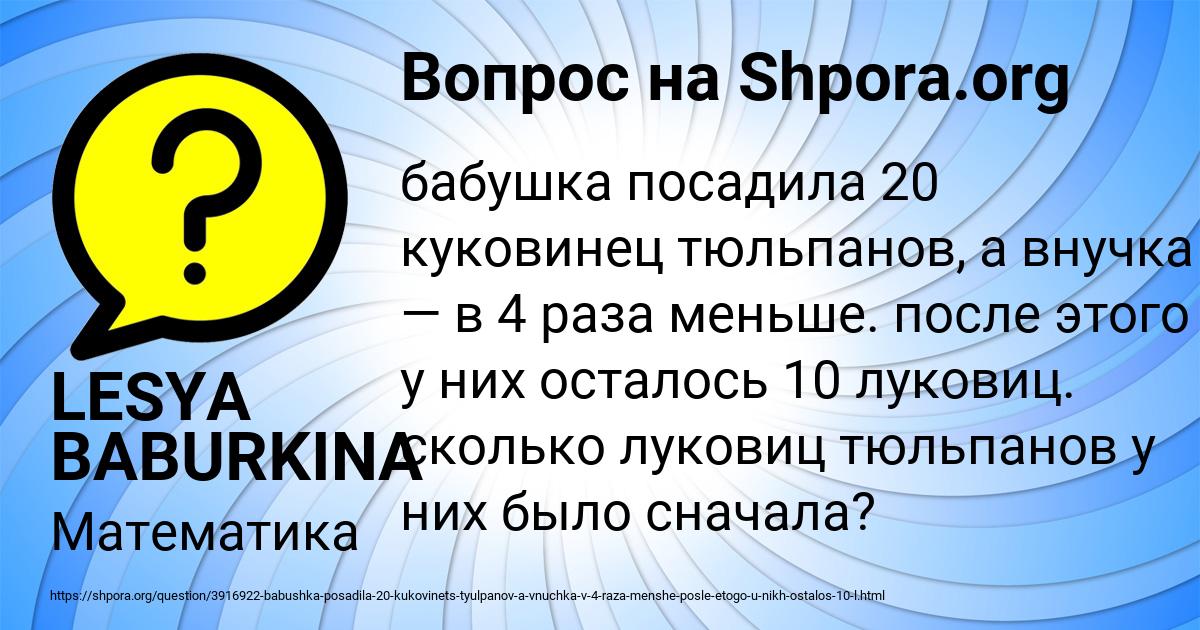 Картинка с текстом вопроса от пользователя LESYA BABURKINA