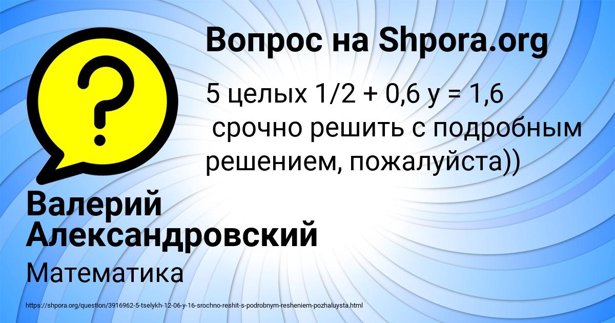 Картинка с текстом вопроса от пользователя Валерий Александровский