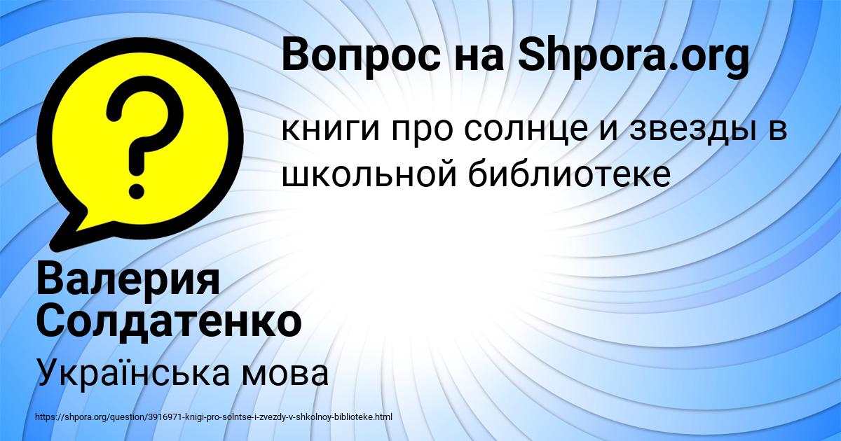 Картинка с текстом вопроса от пользователя Валерия Солдатенко
