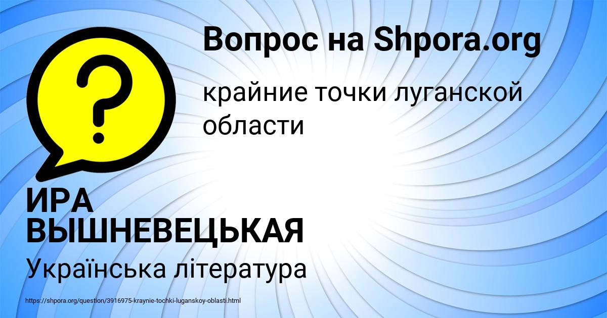Картинка с текстом вопроса от пользователя ИРА ВЫШНЕВЕЦЬКАЯ