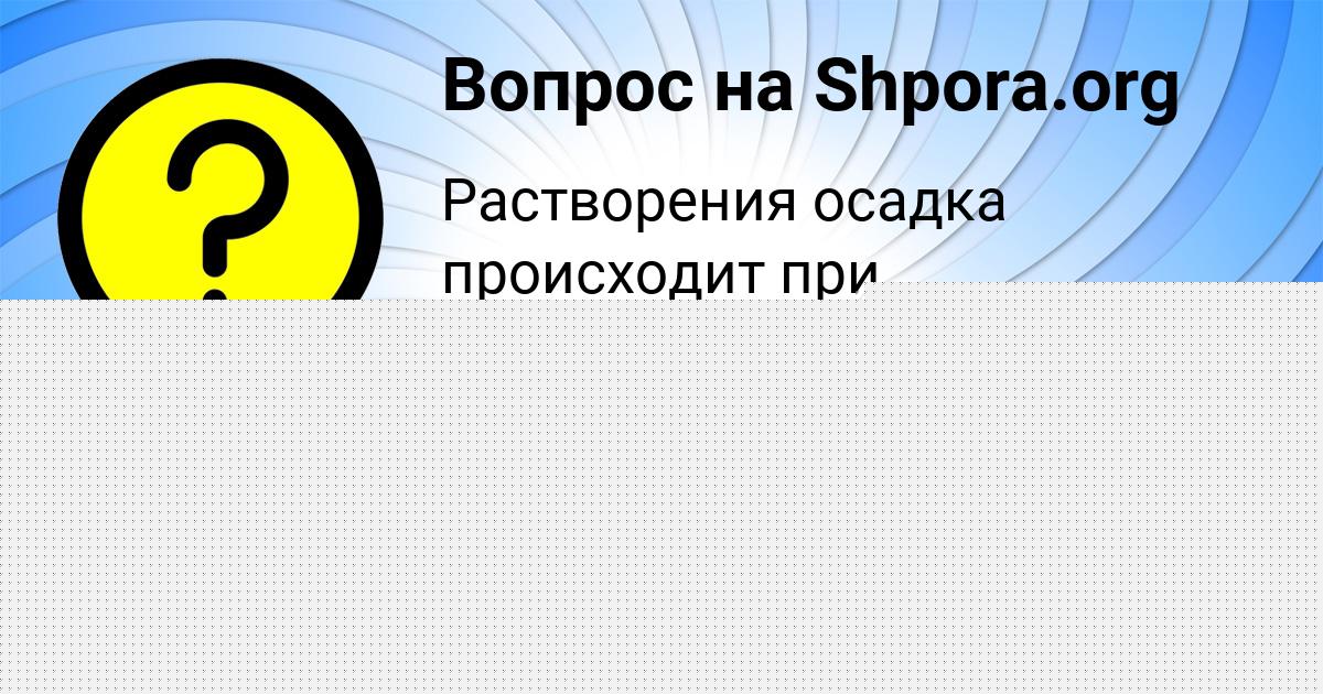 Картинка с текстом вопроса от пользователя Деня Турчыненко